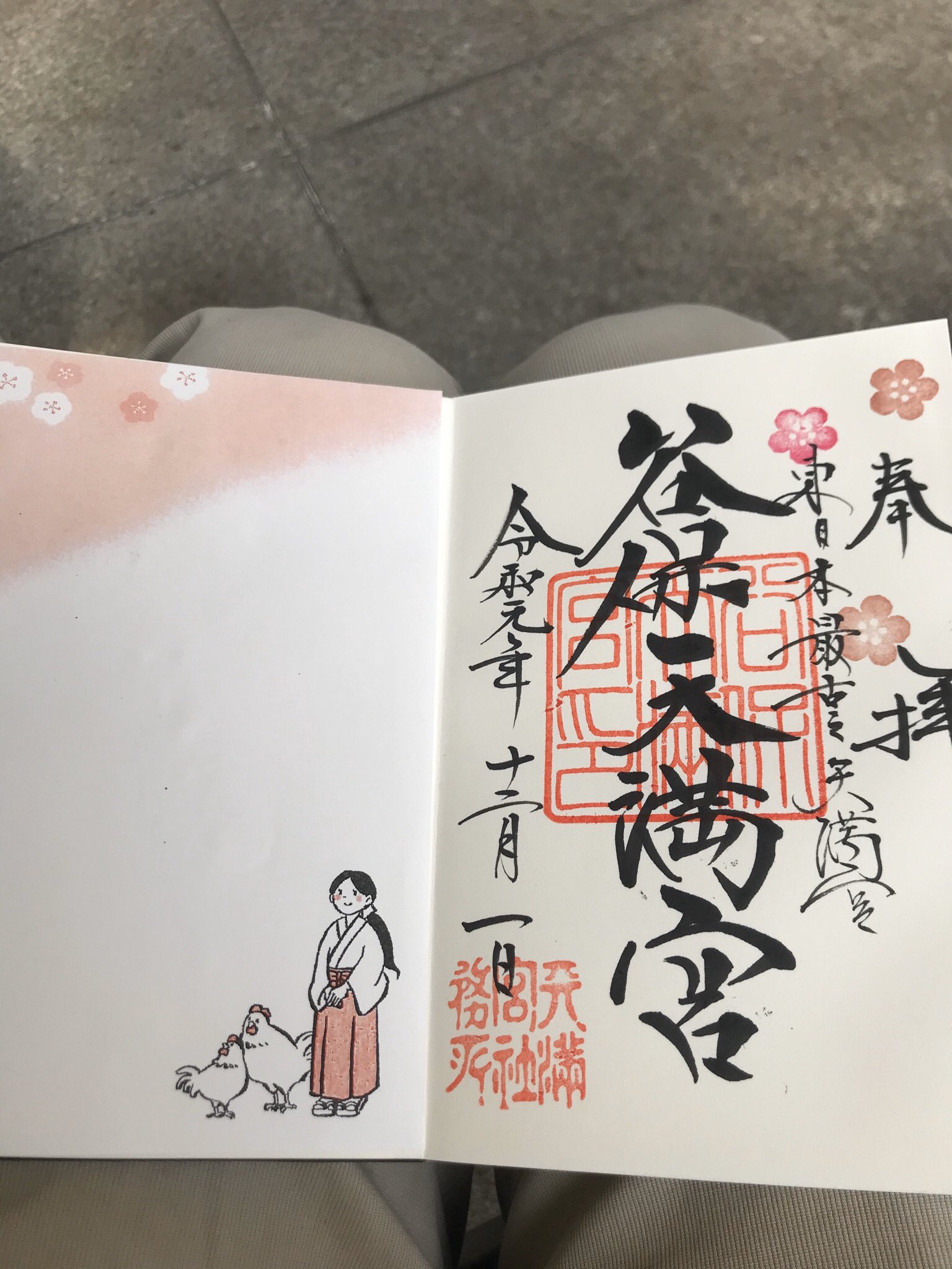Noshi Ko 息子の合格祈願に 関東三天神のひとつ 谷保天満宮へ 久しぶりに 御朱印もget 境内は七五三の御参りで賑やか 谷保天満宮 T Co 70kthedn3l Twitter