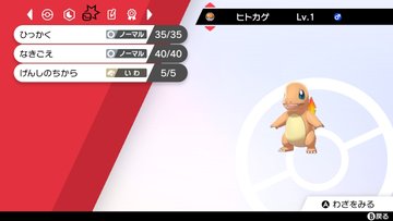 ポケモン 剣盾プレイ日記 キョダイマックスヒトカゲにタマゴ技を移してみた 南国の野良猫