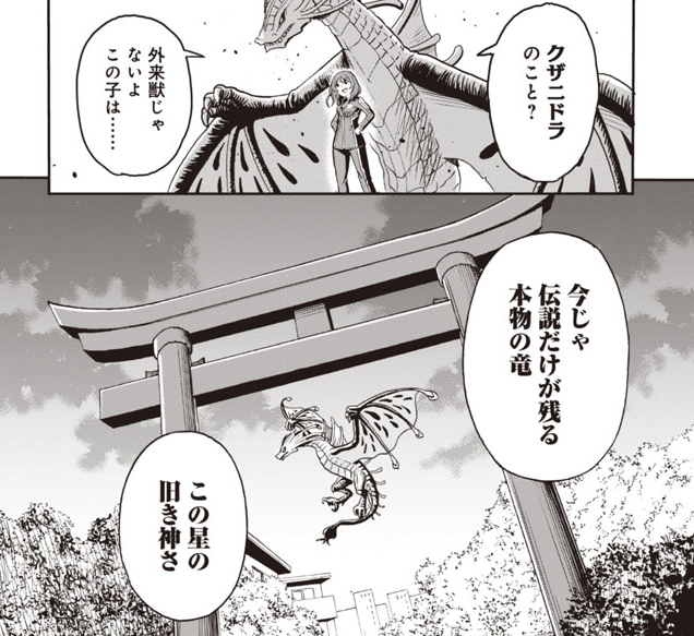 優輝 光太朗 怪獣列島小話 クザニドラ の名前はクトゥルフ神話の旧神 クタニド からとりました