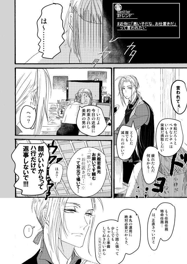 #近侍に悪い子だなおしおきだって言われたい