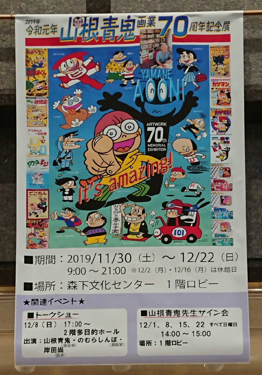 もみー Ar Twitter 森下文化センターでの山根青鬼先生サイン会に行ってきました わしカゲマン世代なので 驚く程に保存状態の 良い原画や資料の展示だけでも一見の価値あり 山根青鬼 山根あおおに T Co N24rutopw6 もみー Ar Twitter 森下文化センターでの山根青鬼先生サイン会に行ってきました わしカゲマン世代なので 驚く程に保存状態の 良い原画や資料の展示だけでも一見の価値あり 山根青鬼 山根あおおに T Co N24rutopw6
