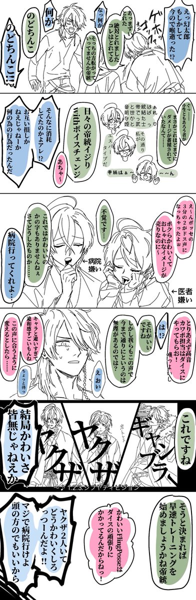 喉壊しただけな?
⚠️ナゴヤドラパ微ネタバレ⚠️ 