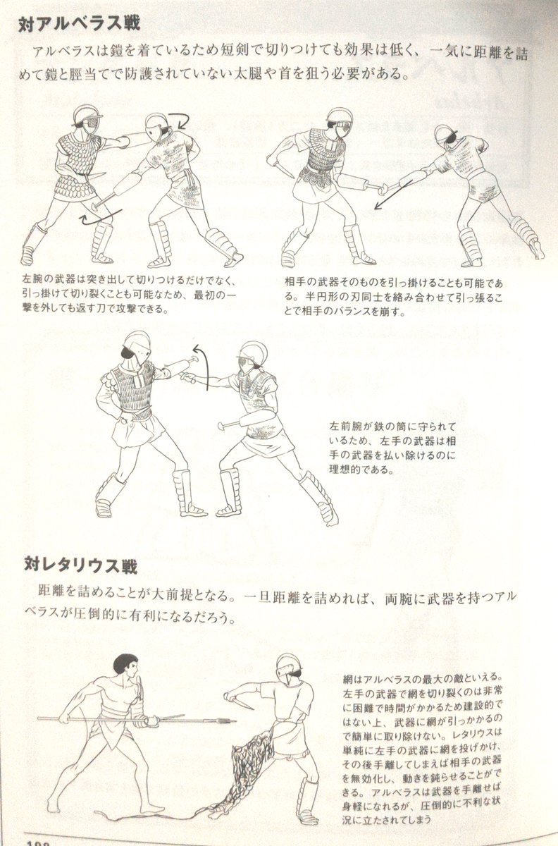 あなたが投網剣闘士になった時の心構えとして読んでおいた方がいいまとめ Togetter