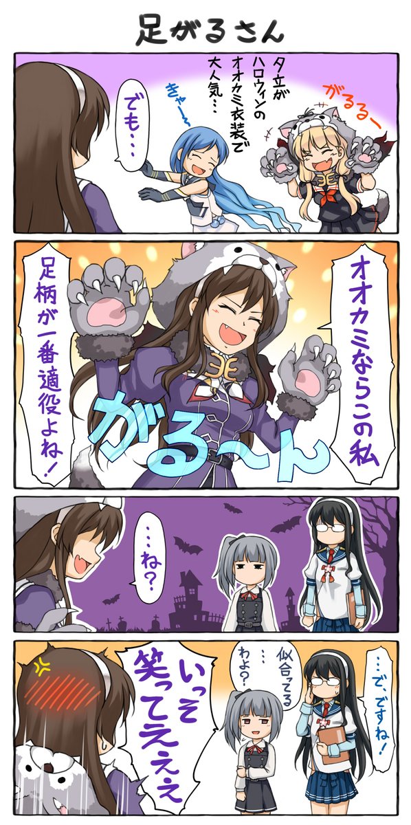 須田 בטוויטר 今更なハロウィンのネタ 来年は足柄さんにも何か限定グラ来ないかなあ カレー機関に合わせて新規絵とか 艦これ 足柄 須田 בטוויטר 今更なハロウィンのネタ 来年は足柄さんにも何か限定グラ来ないかなあ カレー機関に合わせて新規絵とか 艦これ 足柄