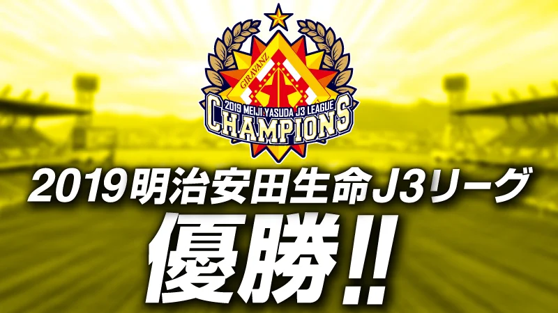 ギラヴァンツ北九州 オフィシャル on X: 