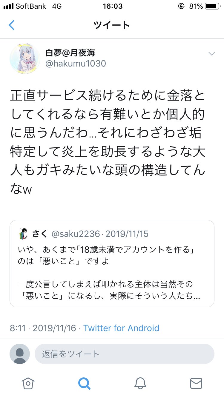 さく 原因わかったけどブロられてるせいか引用されてることすら通知来なかったわ お前が個人的にどう思うかなんてこの議論の中で最もどうでもいいことだからな あと一般論語ってるときに垢特定して炎上助長とか意味不明な追加設定付け足すな 他人にガキとか