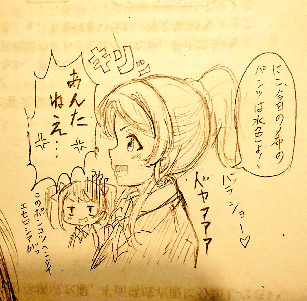 落書き
アホな生徒会長と
ハノケチャンと
のんちゃん 