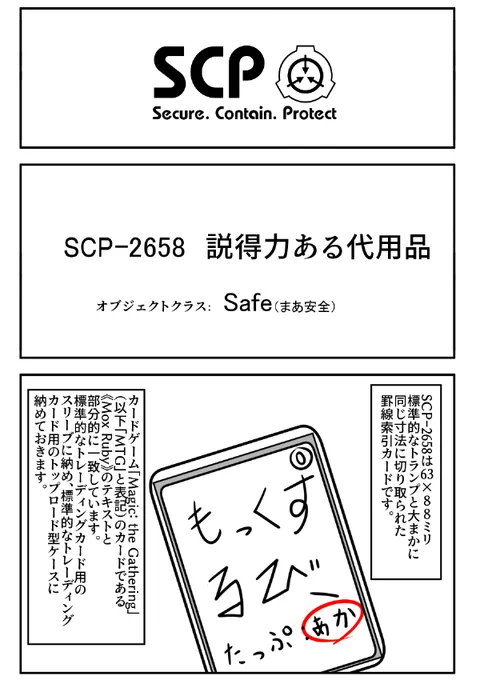 MtG絵。 #SCPをざっくり紹介
SCP-2658です。

松(A・TYPEcorp.) 様の「SCPをざっくり紹介」をリスペクト&参考にさせていただきました 