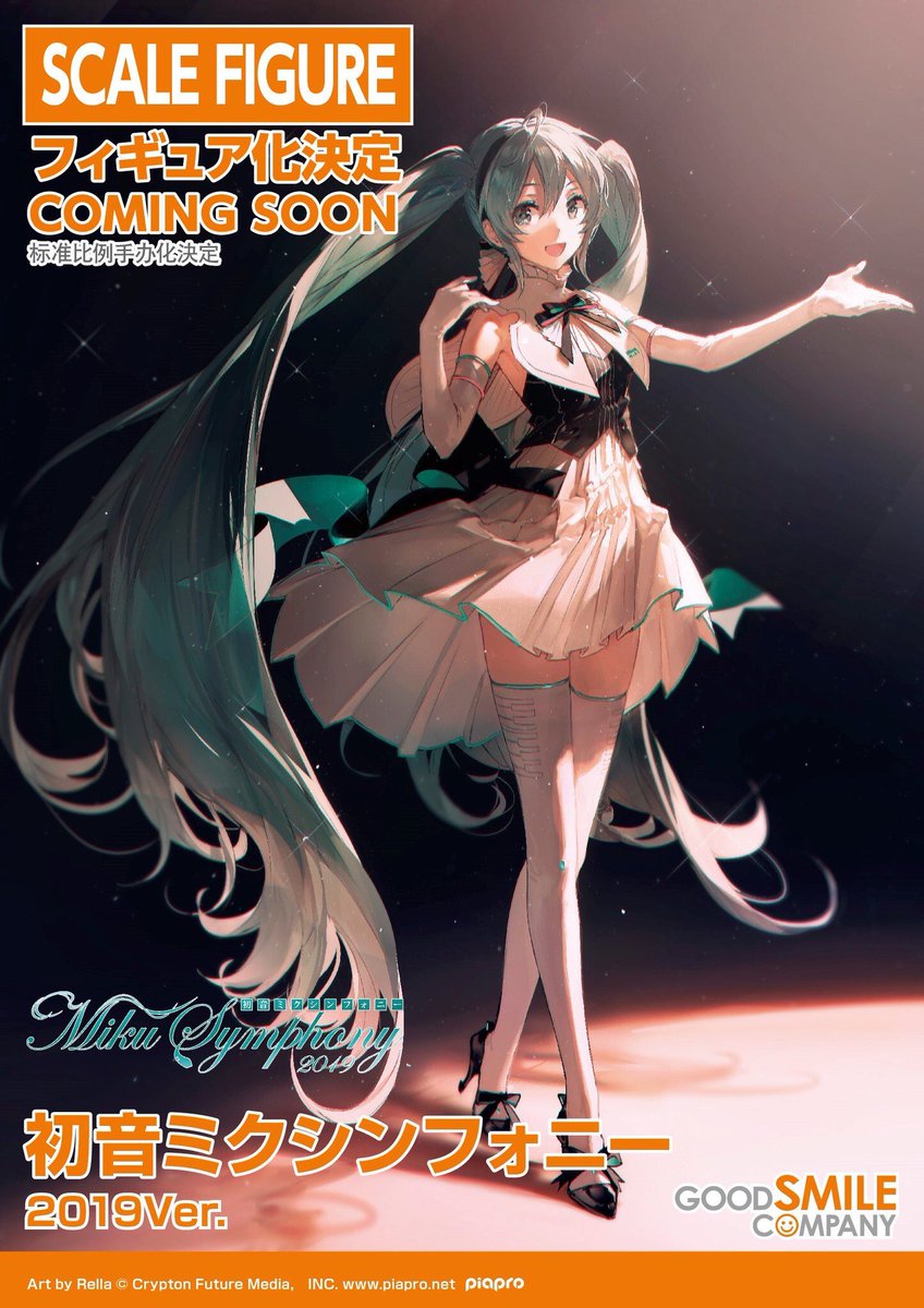 1/8スケールフィギュア 「初音ミクシンフォニー 2019Ver