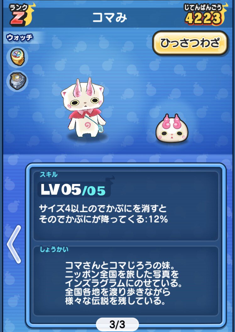 きらり 妖怪ウォッチぷにぷに みんなのツイ見てたら我慢出来ずに回しちゃいました 何とかコマみちゃんgetー ๑ W ๑ スキル上げたけど あまり落ちて来ない 何度か試してみてるけど難しい アニメの人間verコマみちゃんが面白くて好き 妖怪