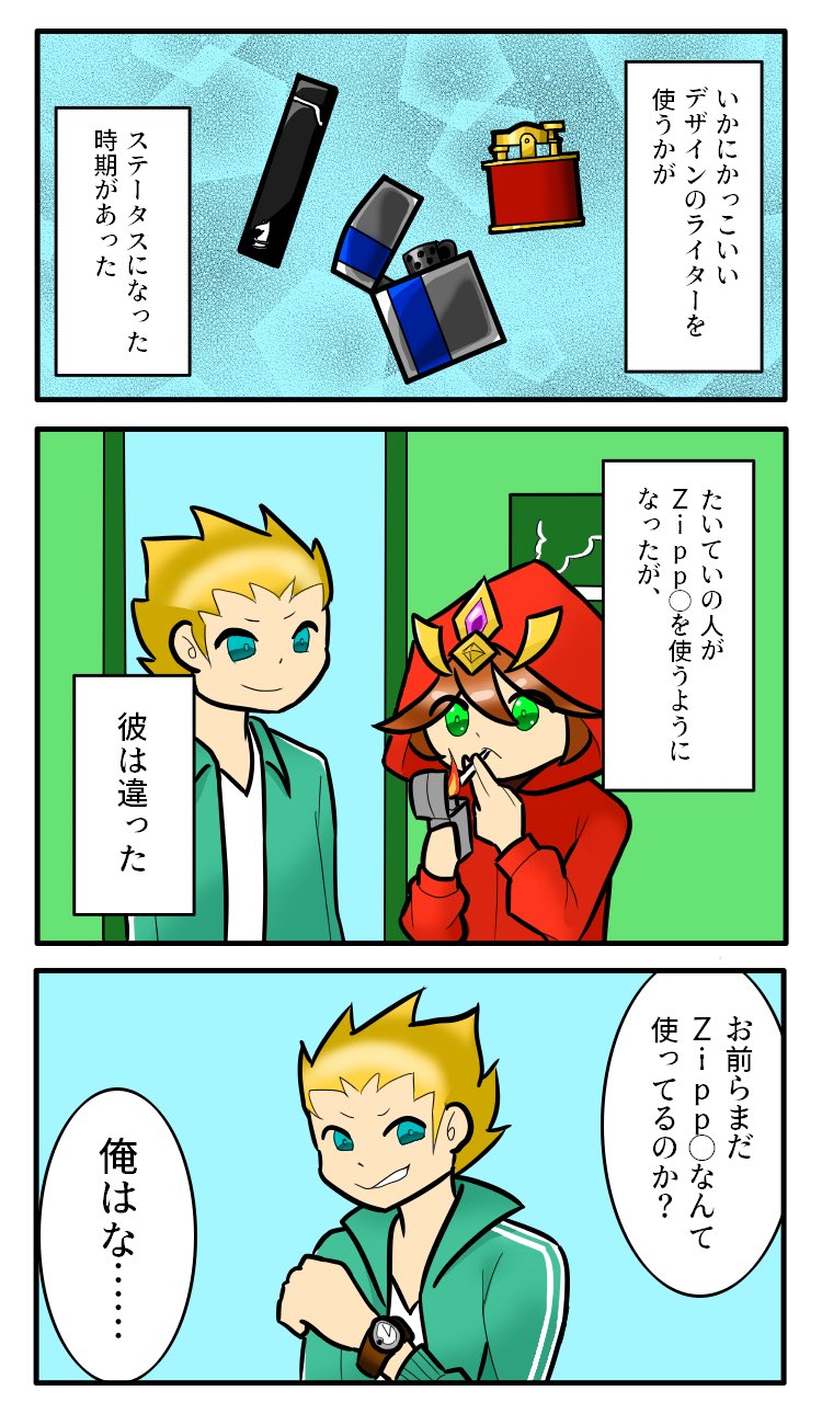 Twitter पर 八木沢 けそポテト漫画です 大学時代編の続きです ライターっていっぱい種類あるんすねぇ 無知 けそポテトとなかまたち Twitter पर 八木沢 けそポテト漫画です 大学時代編の続きです ライターっていっぱい種類あるんすねぇ 無知 けそポテトとなかまたち