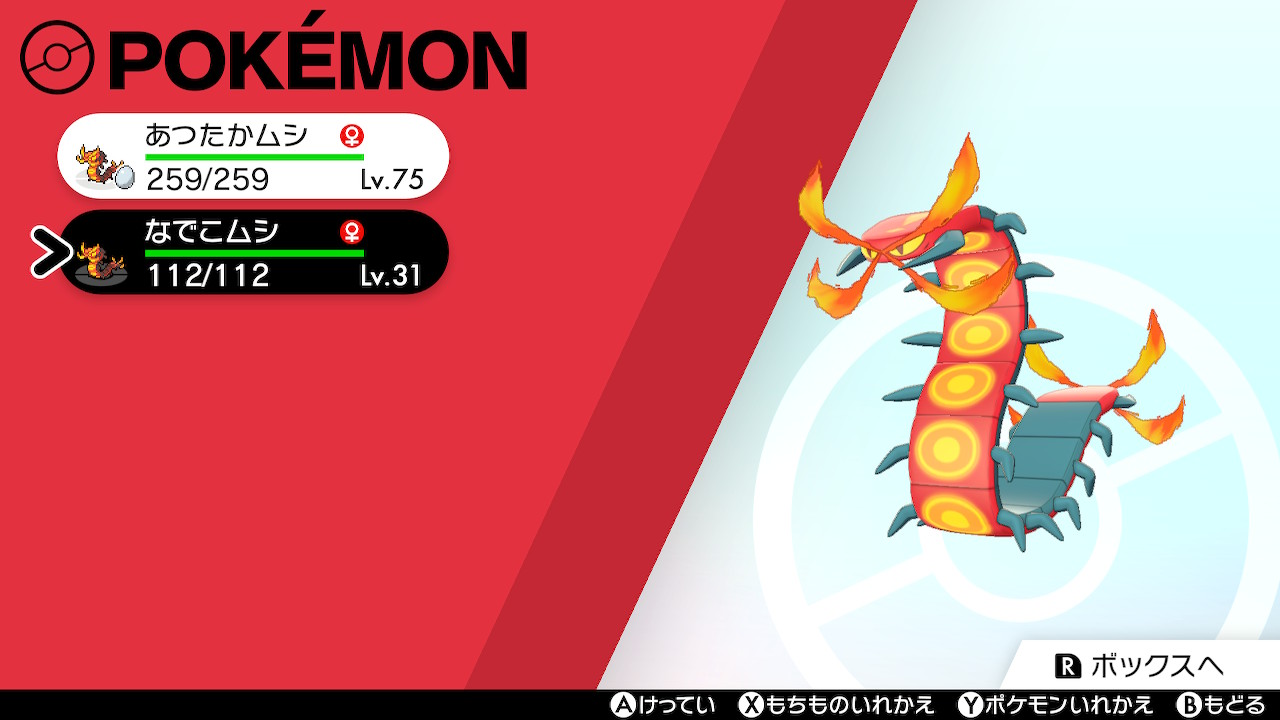 Hal Kiri ハルキリ 在 Twitter 上 色違いマルヤクデ ポケモン剣盾 Nintendoswitch T Co Ntigi5olxr Twitter