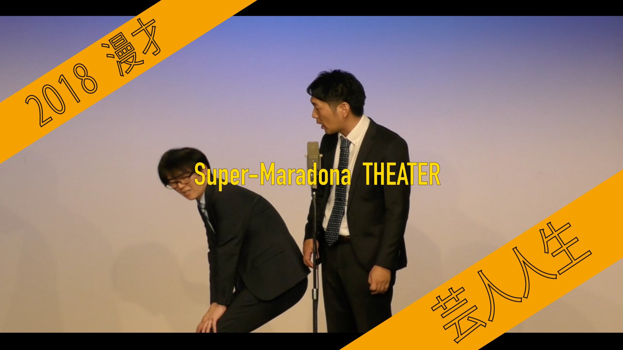 スーパーマラドーナ 武智 本日日曜日はネタをyoutubeにアップしています 18年漫才と書いてますが 12年の漫才です 良かったらご覧ください 登録もお願いします ここから 拡散希望 スーパーマラドーナ 漫才 T Co Drqw8mdgkp T