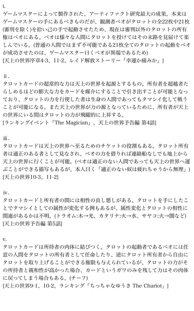 そ 消滅都市に登場するアイテム タロットカード について 現在明かされている情報を覚えている限りで纏めてみました 捏造 考察 19 12 1現在で公開済みのランキング メインストーリーのネタバレ等を多く含みますのでご注意ください 特に