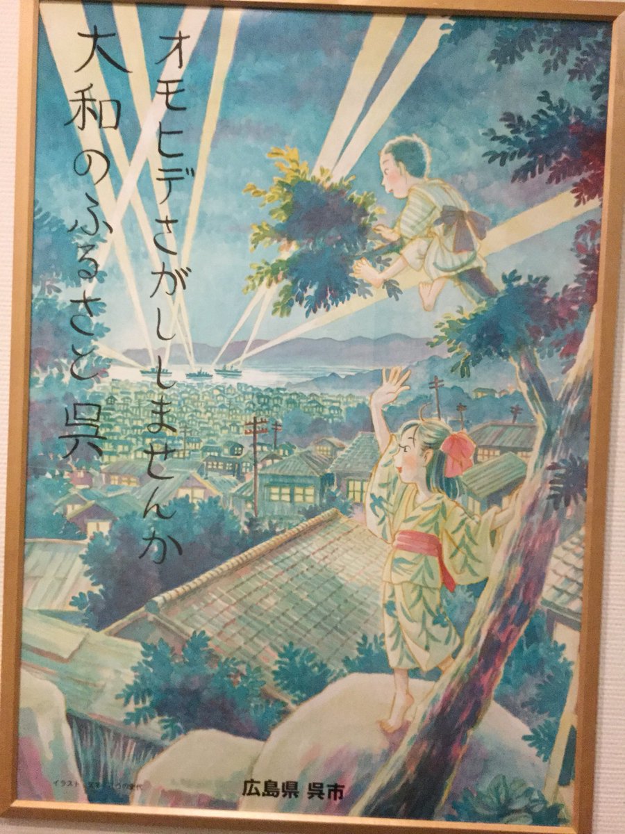 しの 皇居から靖国神社へ歩いてたら昭和館というところでこうの史代イラスト原画展をしていたので見てきた しの 皇居から靖国神社へ歩いてたら昭和館というところでこうの史代イラスト原画展をしていたので見てきた
