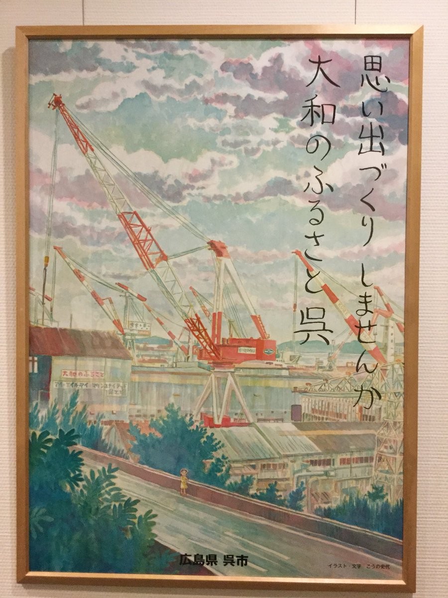 しの 皇居から靖国神社へ歩いてたら昭和館というところでこうの史代イラスト原画展をしていたので見てきた しの 皇居から靖国神社へ歩いてたら昭和館というところでこうの史代イラスト原画展をしていたので見てきた