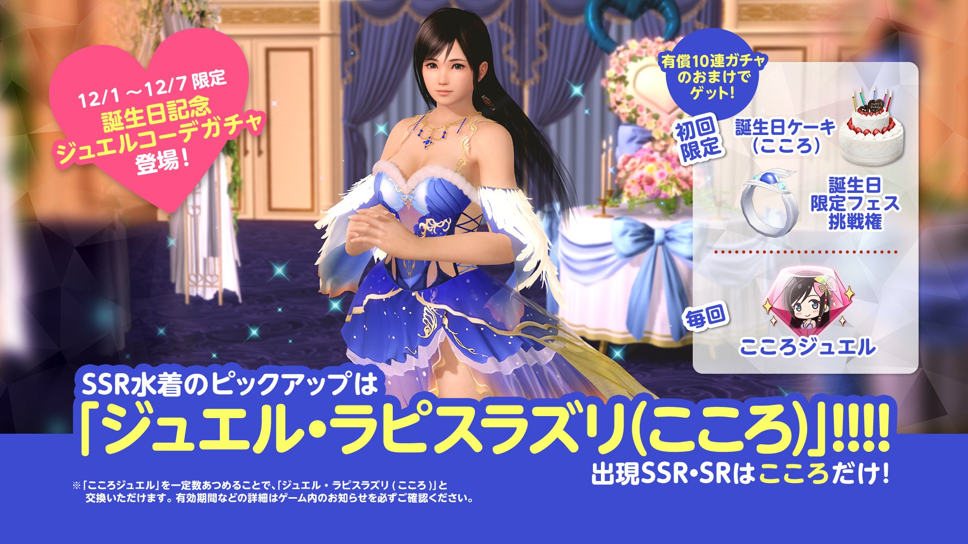 Doax Venusvacation公式 約束の指輪 で思い出を こころ さんの 約束の指輪 は瑠璃色で神秘的な宝石 ラピスラズリ 誕生日ガチャ についてくる フェス挑戦権 で 約束の指輪 が手に入るフェスに Doax Venusvacation公式 約束の指輪 で思い出を こころ さんの 約束の指輪 は瑠璃色で神秘的な宝石 ラピスラズリ 誕生日ガチャ についてくる フェス挑戦権 で 約束の指輪 が手に入るフェスに