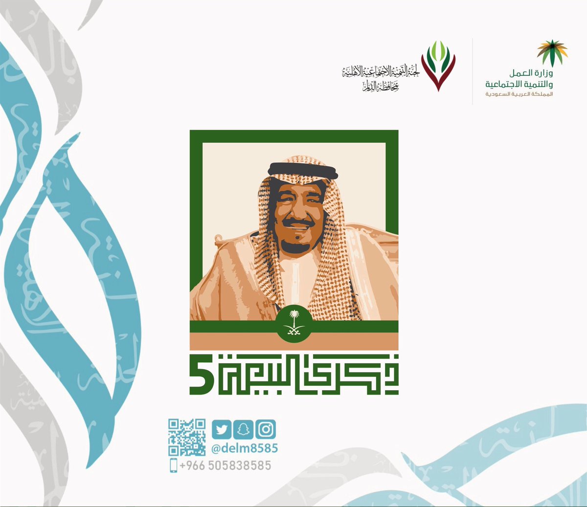 delm8585's tweet photo. ولاءٌ يتجدَّد ..
منجزاتٌ تشهد ..
رؤى تتحقَّق ..

خمسٌ رسمت شموخ وطن وحكمة قائد ..🇸🇦
وللمجد بقية بإذن الله ..💛
 #ذكرى_البيعة_الخامسة ..🔸 https://t.co/zbdt1ixGMt