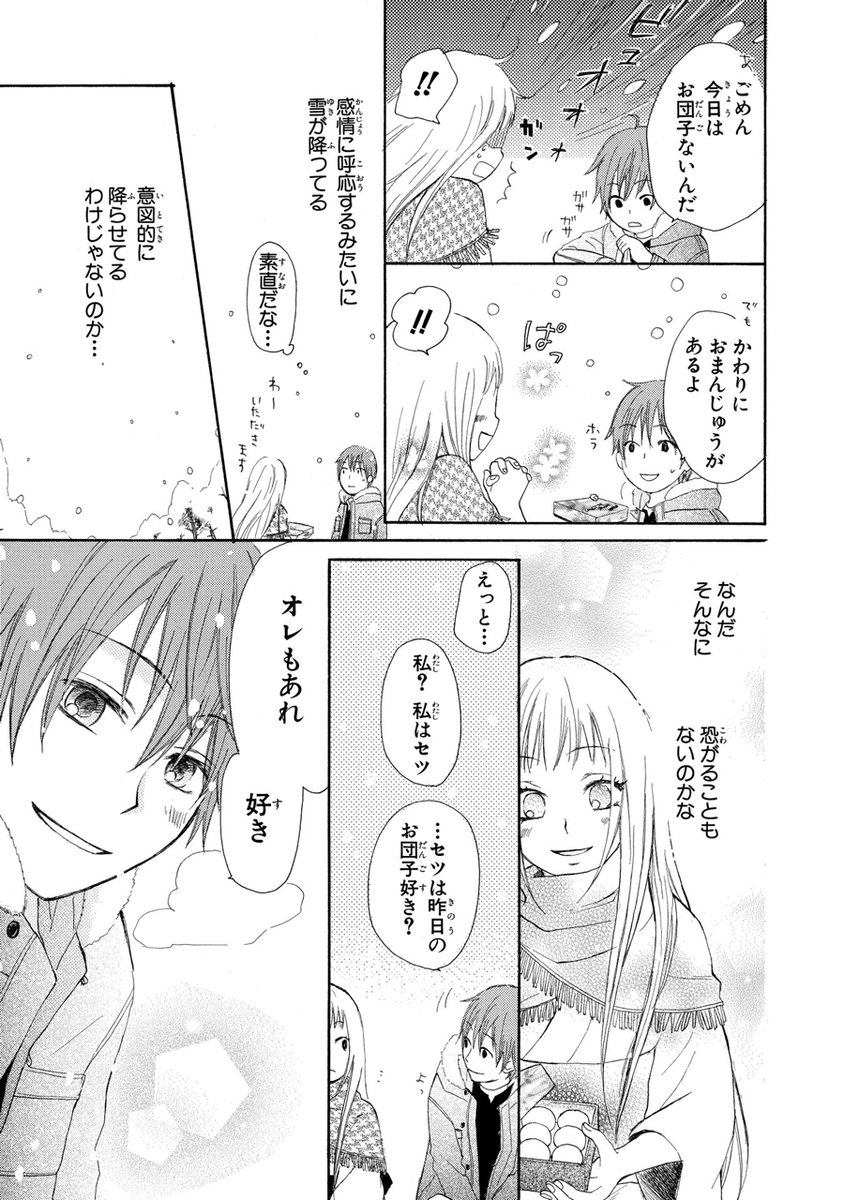 夏休みに雪が降る話③ 