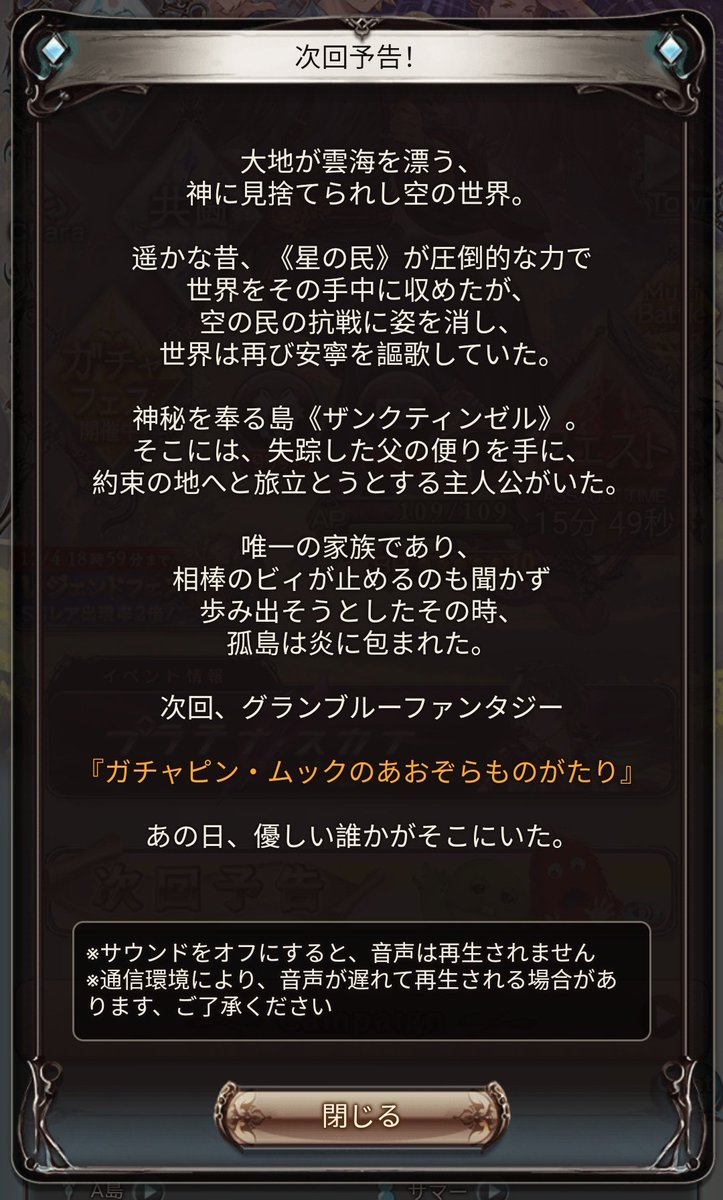 グラブルで出演したガチャピンとムックの声に違和感を感じる人々 Togetter