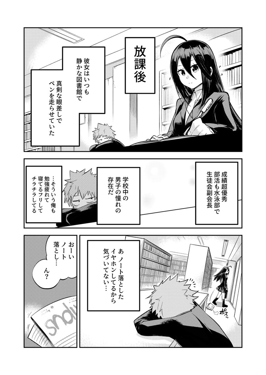 4ページ漫画「放課後、図書室にいる理由」
#創作漫画 