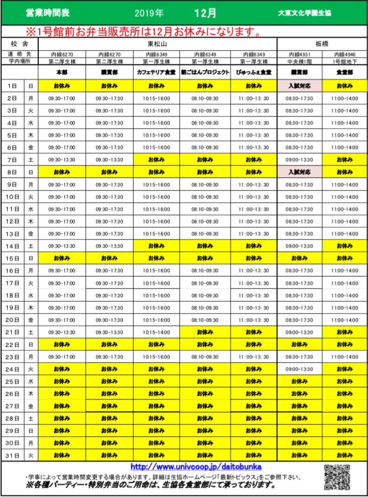 大東文化学園生協学生委員会 On Twitter Can56465637 はい 朝ごはんプロジェクトをやっているため 1限前から生協カフェテリア食堂は開いております Twitter