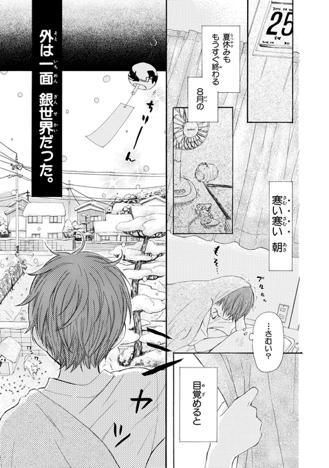夏休みに雪が降る話①
#コンパスコミックス #COMPASSコミックス 