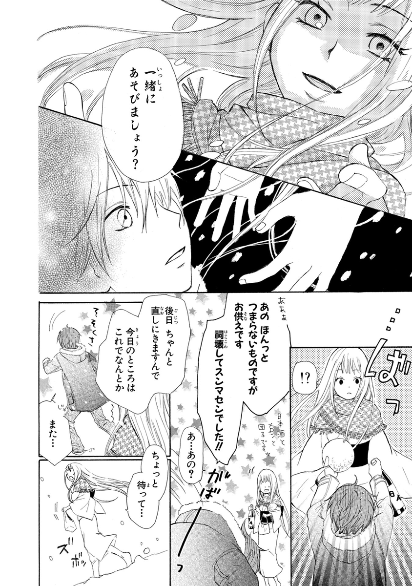 夏休みに雪が降る話② 