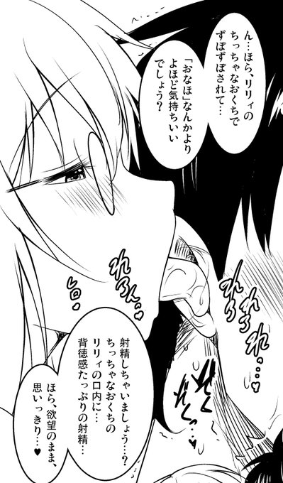 (れろれろ♥)ほら♥ リリィのちっちゃなおくちをオナホだと思って♥ 背徳感たっぷりの射精♥ 欲望のままに思いっきり、しちゃいましょう♥(れろれろれろ♥) 