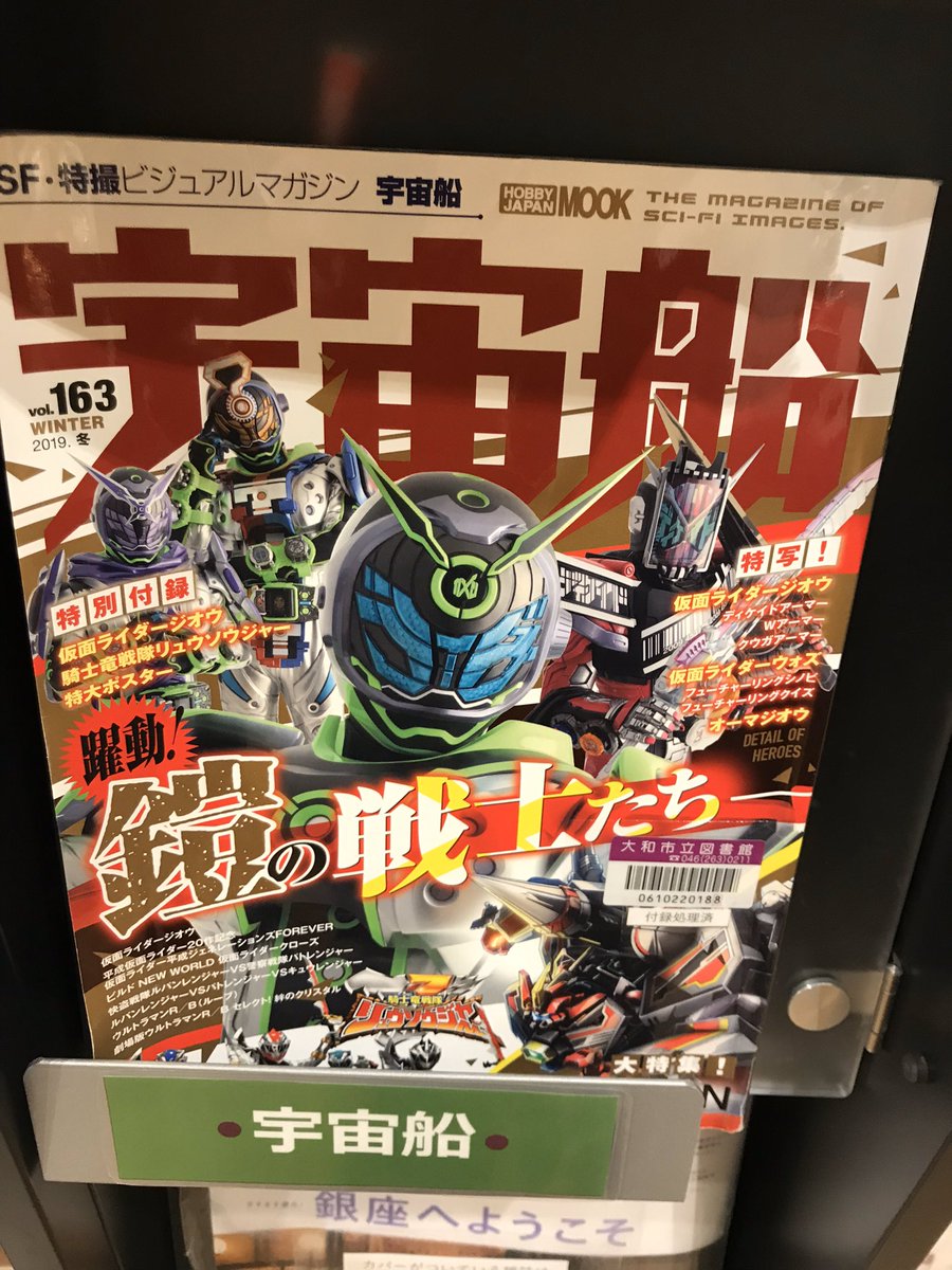 野口智和 Twitterren 中央林間図書館さん 宇宙船 も雑誌コーナーに置いて いただいています 打ち合わせに行った時は163号からしか棚になかったので 新しいのはないんですか って聞いたら 最新の号は予約でいっぱいです とのこと ありがとうございます
