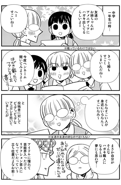 1㎜×148㎜の紙をハガキに貼り付ける職人(宣伝)

腐女子になって四半世紀経つとこうなる～底～懐古編 (ZERO-SUMコミックス)   御手洗 直子  @amazonJPさんから 