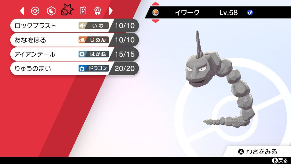 みずぁんすろっぷぃ 竜舞イワーク使いたい欲 ポケモン剣盾 Nintendoswitch