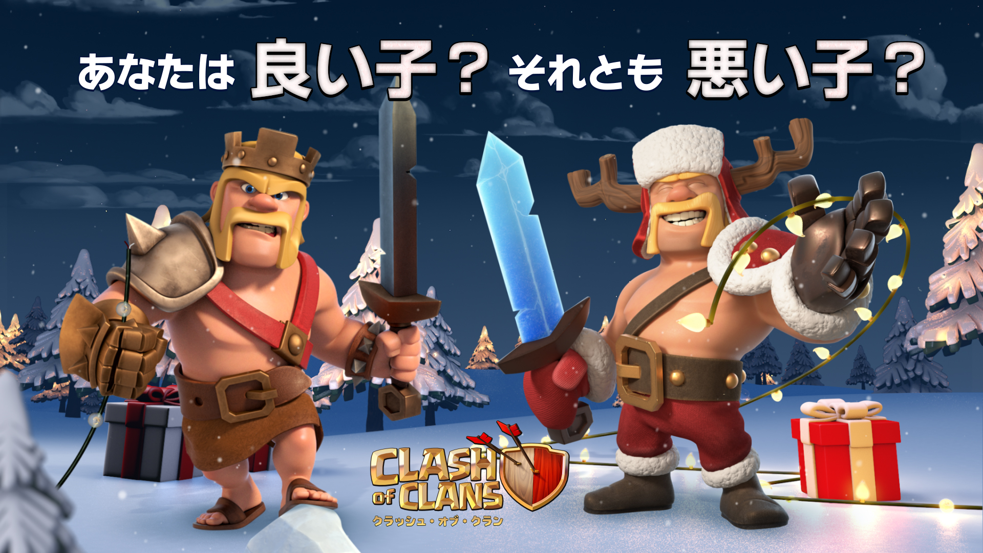 クラッシュ オブ クラン公式 クリスマス 新チャレンジシーズンスタート 毎日がクラッシュマス 12月ゴールドパスで トナカイキング をアンロックしよう さまざまなチャレンジを達成して 多くの資源や魔法アイテムを獲得しよう