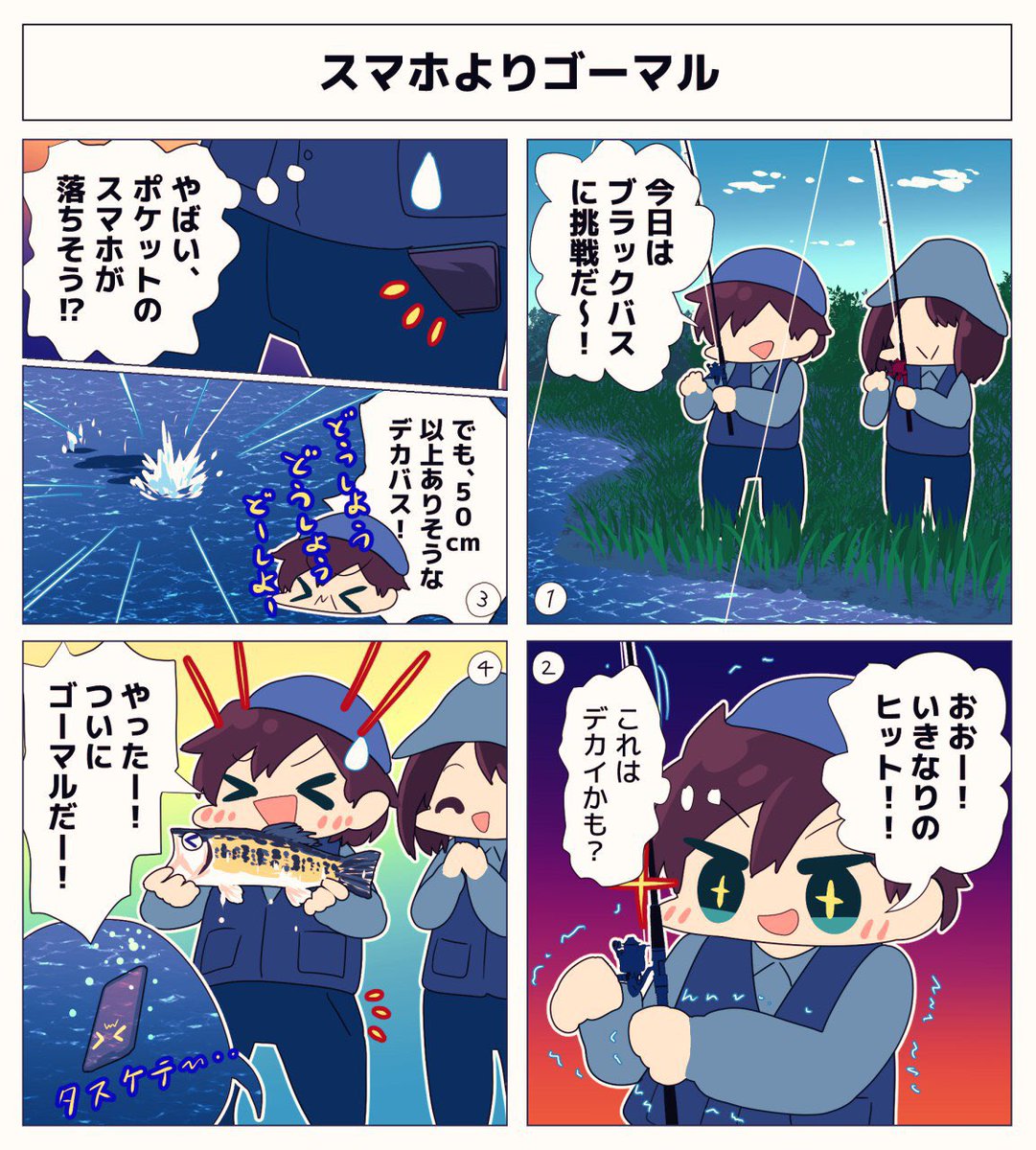 釣って食べるyoutube 釣りします ゆうや Tsurishimasu さんの漫画 作目 ツイコミ 仮