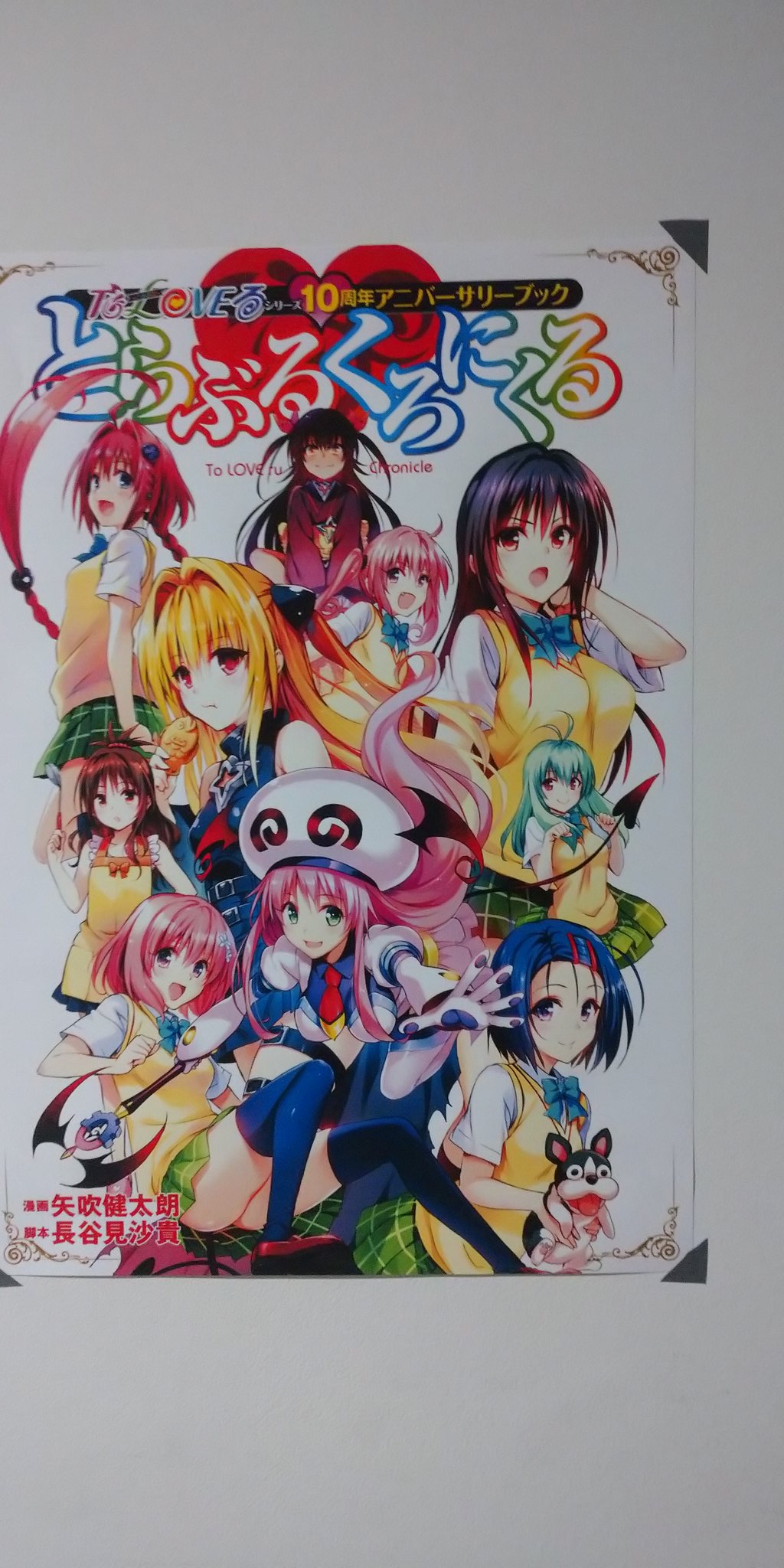 矢吹健太朗画業20周年 サイン会限定 特典 ミニ色紙 ToLOVEる