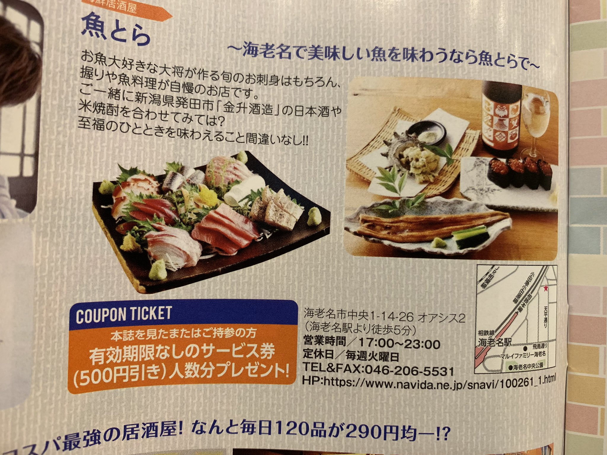 魚とら 今日から12月だーっ 昨日は相鉄が都心直通 朝日新聞から記念冊子が発行され 魚とら 載っけてもらいました 記念クーポン券付き 魚とら海老名 相鉄都心直通 朝日新聞 記念冊子 出てるよ 旬魚旬菜 魚とら T Co