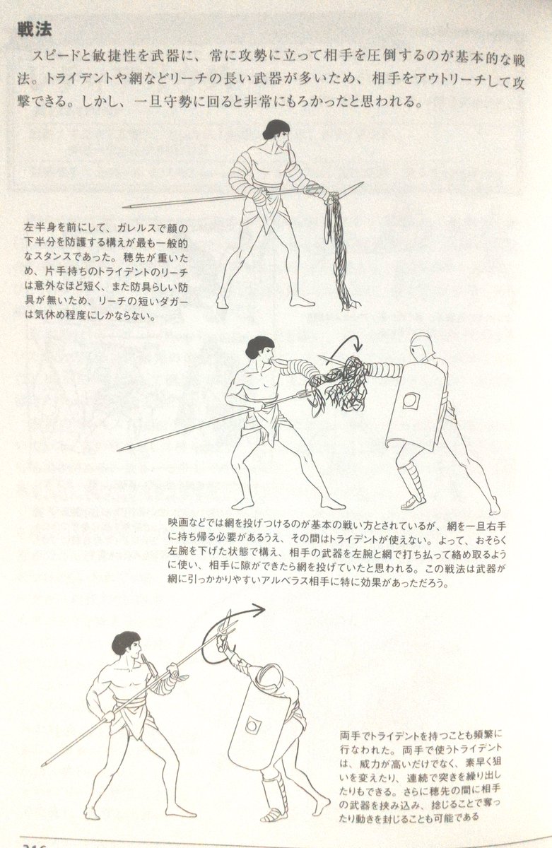 あなたが投網剣闘士になった時の心構えとして読んでおいた方がいいまとめ Togetter