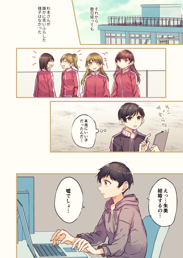 不揃いの連理/60 体育教師とJK 