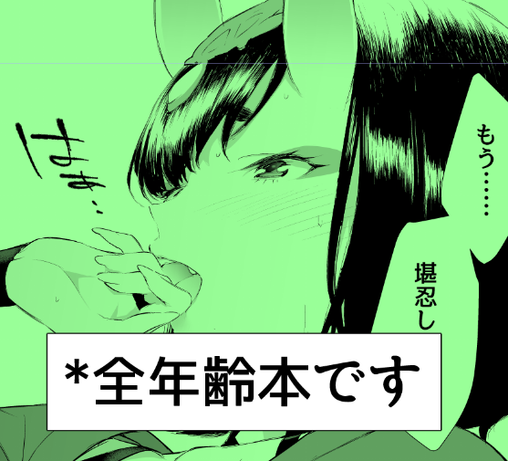 C97新刊ちょっと出し 何かを堪忍してほしい酒呑ちゃん 