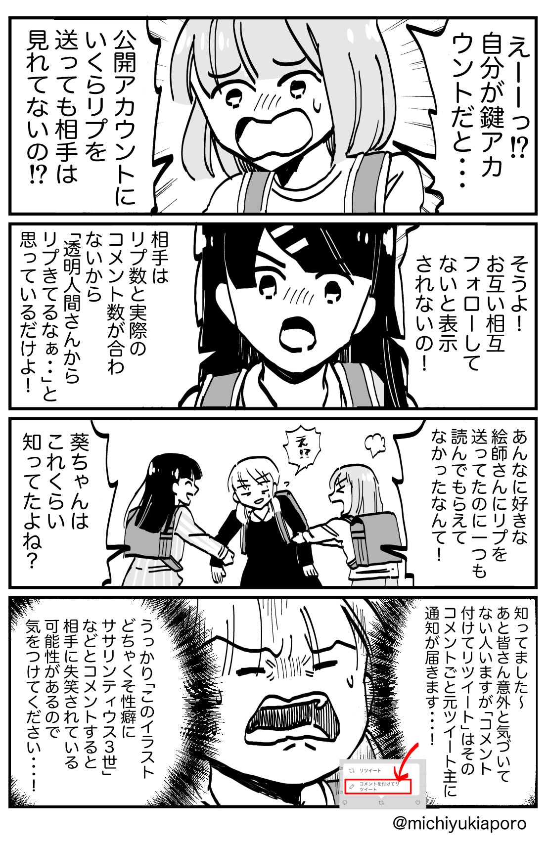 道雪 葵 Twitterで意外とまだ知らない人がいるあのシステム