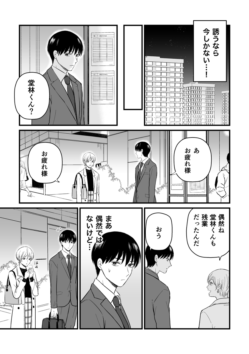 【創作漫画】三ヶ月前に別れた先輩後輩の話10 