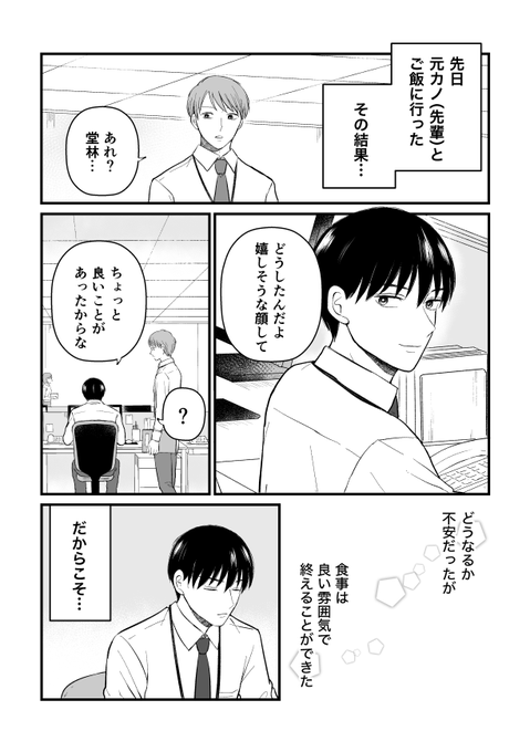 【創作漫画】三ヶ月前に別れた先輩後輩の話10 