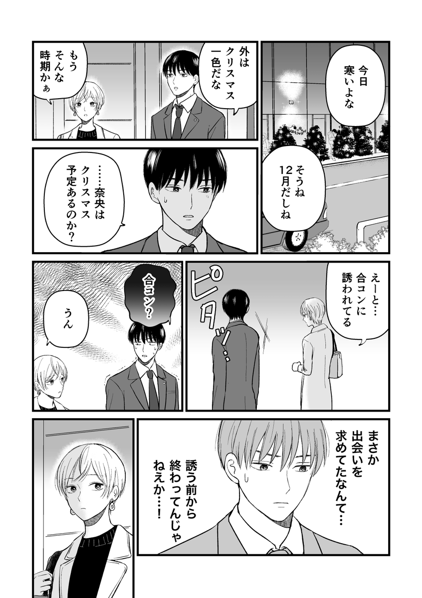 【創作漫画】三ヶ月前に別れた先輩後輩の話10 