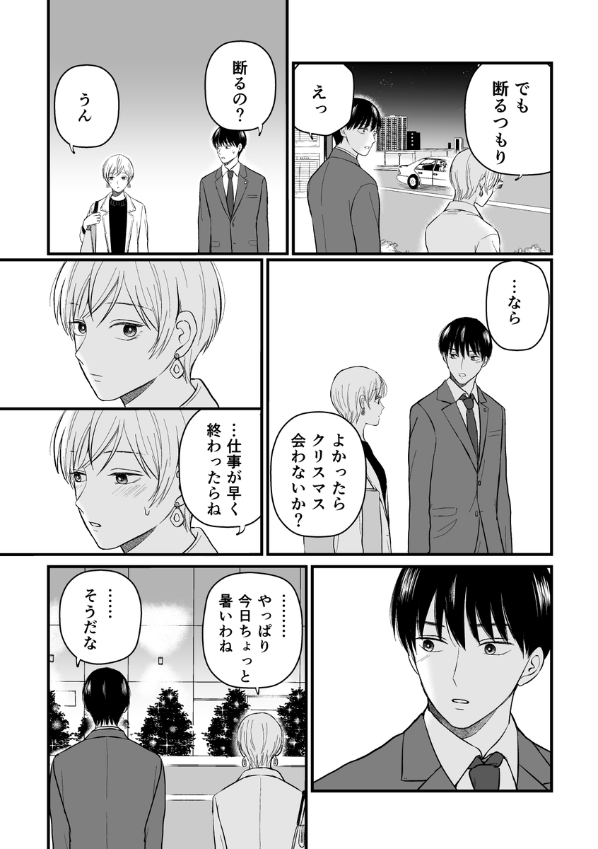 【創作漫画】三ヶ月前に別れた先輩後輩の話10 