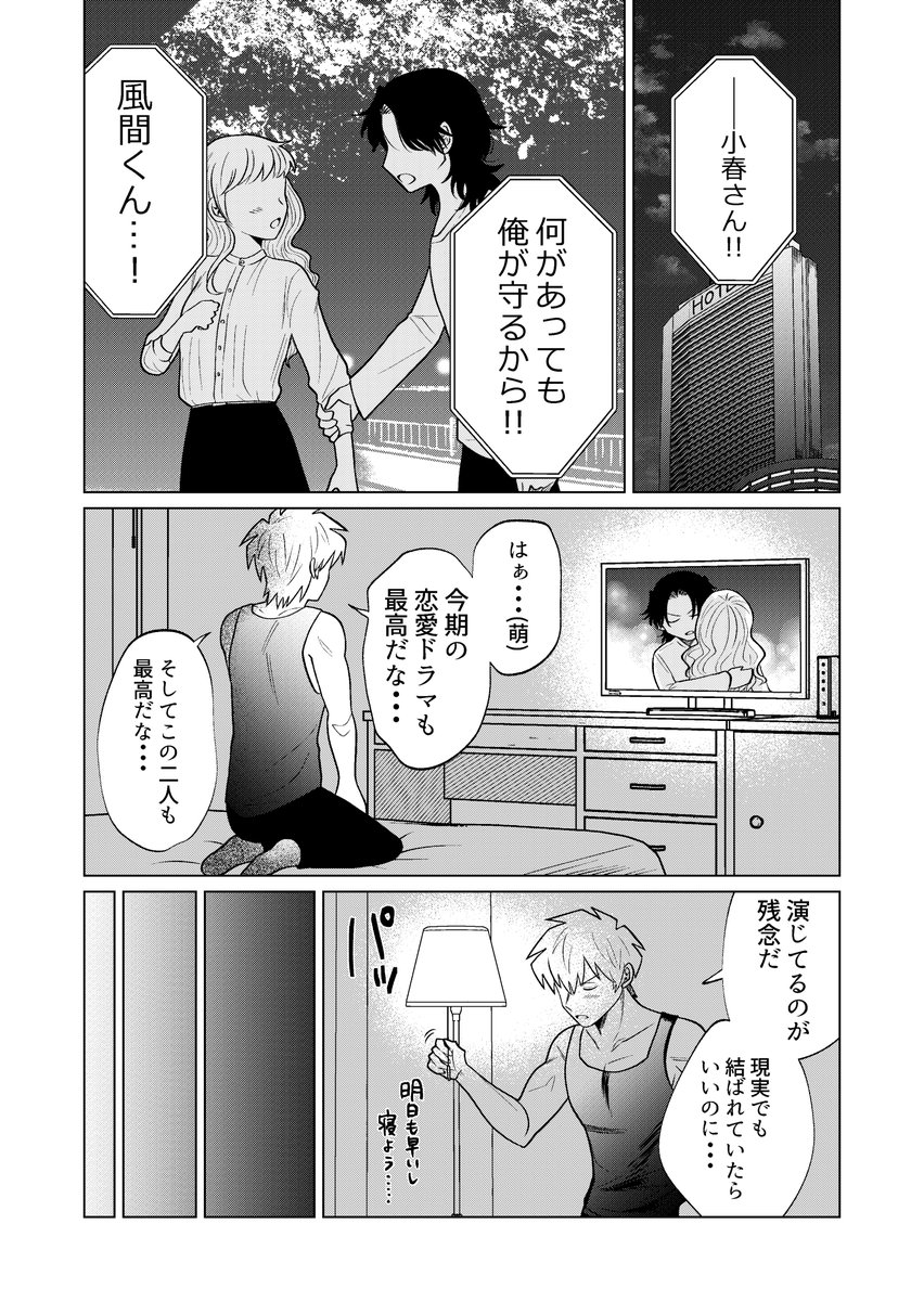 【創作漫画】殺し屋だって見守りたい㉘(1/2) 