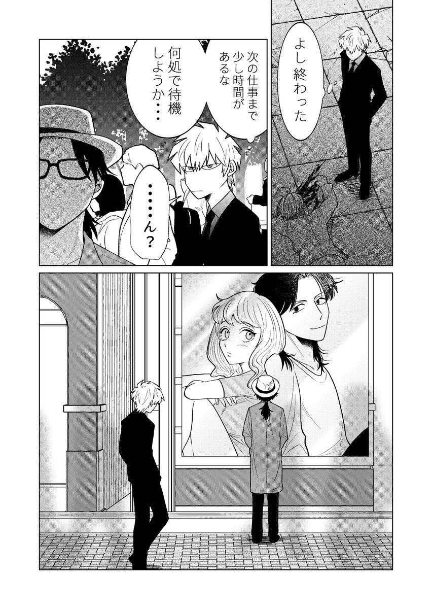 【創作漫画】殺し屋だって見守りたい㉘(1/2) 