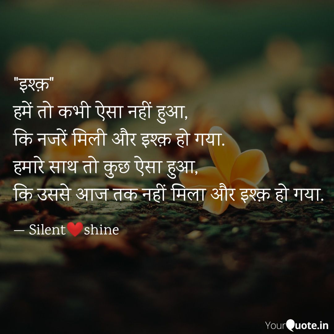 Shantitrivedi's tweet photo. #इश्क़ #yqbaba #oneliner #love #life #yqdidi #silentshine #memories 
 
Read my thoughts on @YourQuoteApp at https://t.co/GTP39AhDrW https://t.co/rGuTKz4BEw