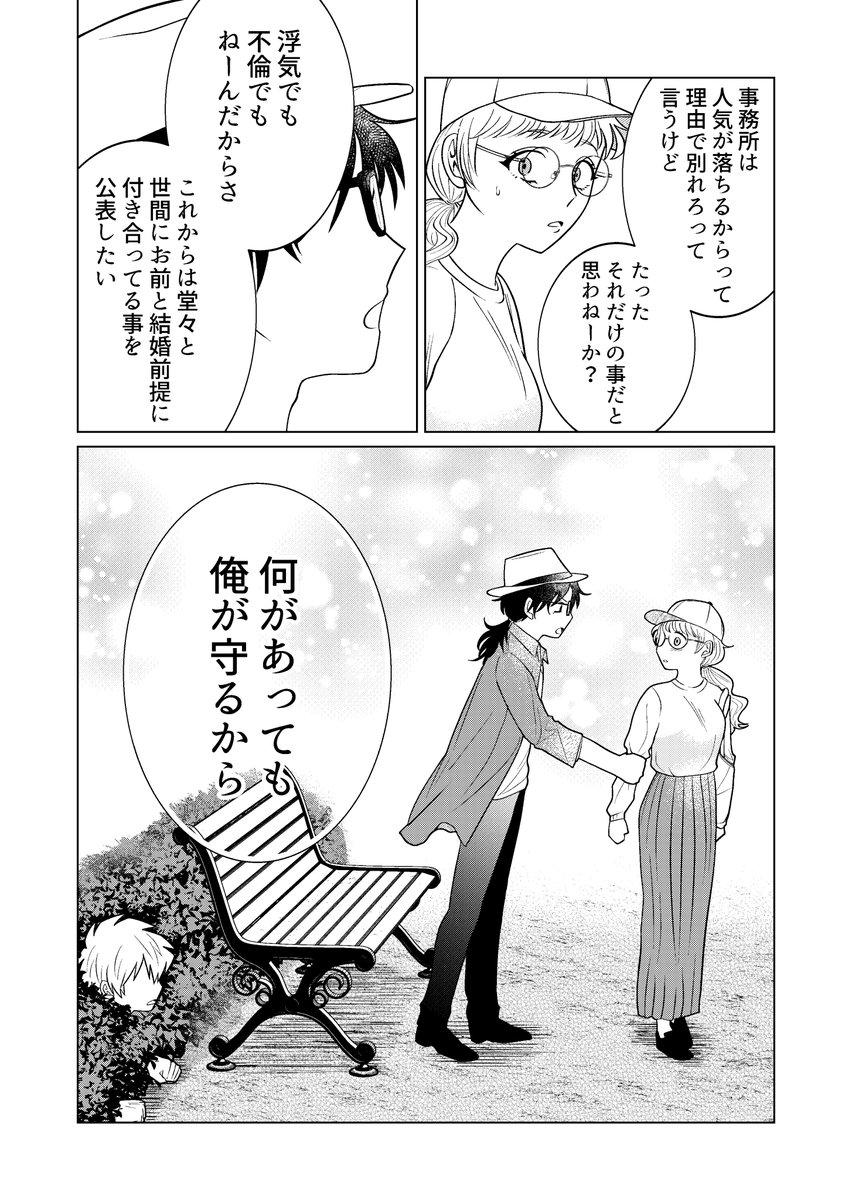 【創作漫画】殺し屋だって見守りたい㉘(2/2) 