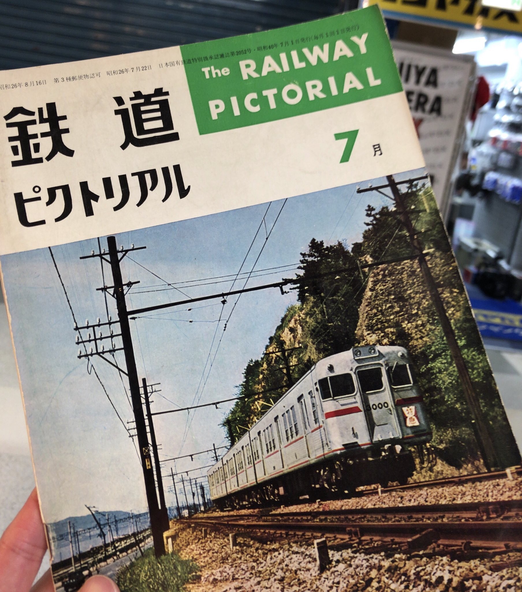 新品未使用　帝都高速度交通営団 昭和第一産業　シャツ　鉄道　撮り鉄　電車 新品未使用 帝都高速度交通営団 昭和第一産業 シャツ 制服 鉄道