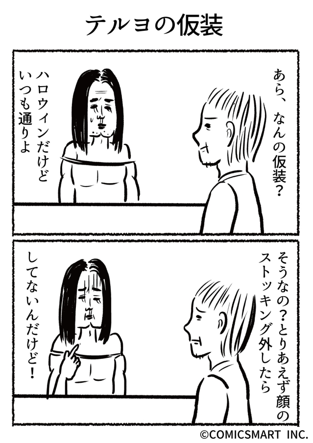 テルヨの仮装『きょうのミックスバー』TSUKURU  